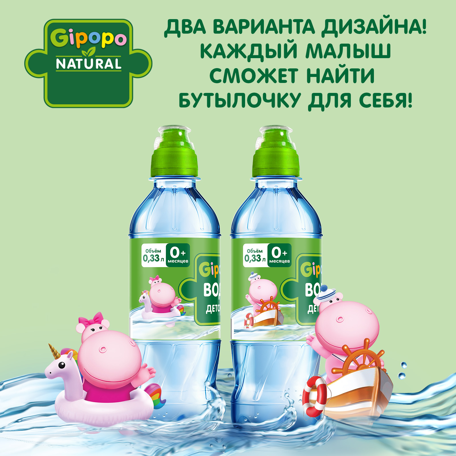 Вода детская артезианская GIPOPO 0.33 л, без газа, ПЭТ