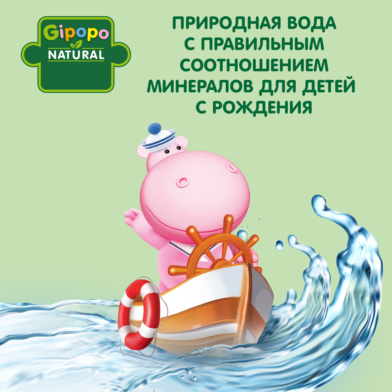 Вода детская артезианская GIPOPO 5 л