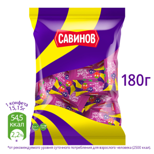 Конфеты САВИНОВ желейные, вкус лесных ягод, 180 г 
