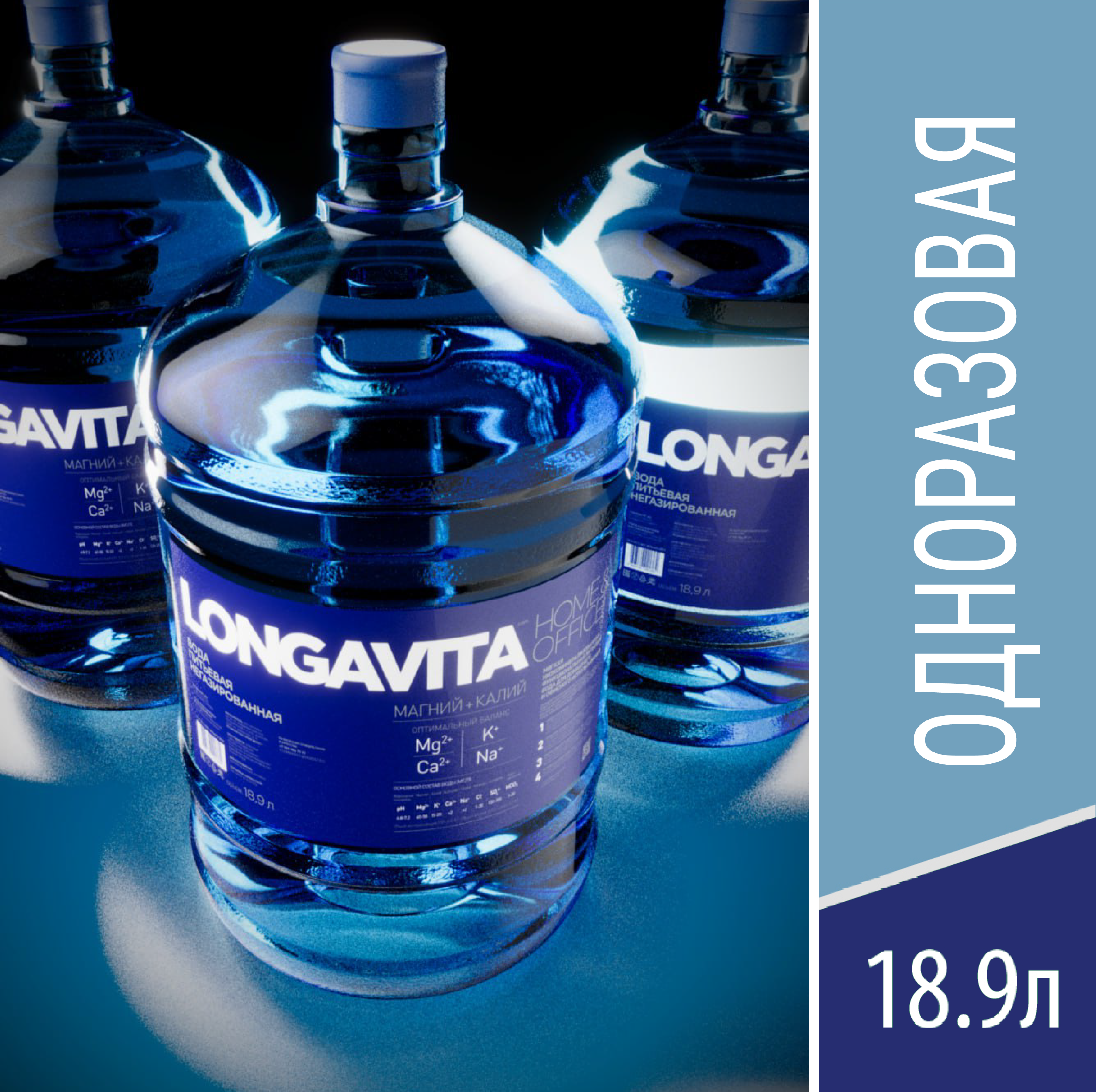 Вода функциональная питьевая LONGAVITA, 19 л, одноразовая тара