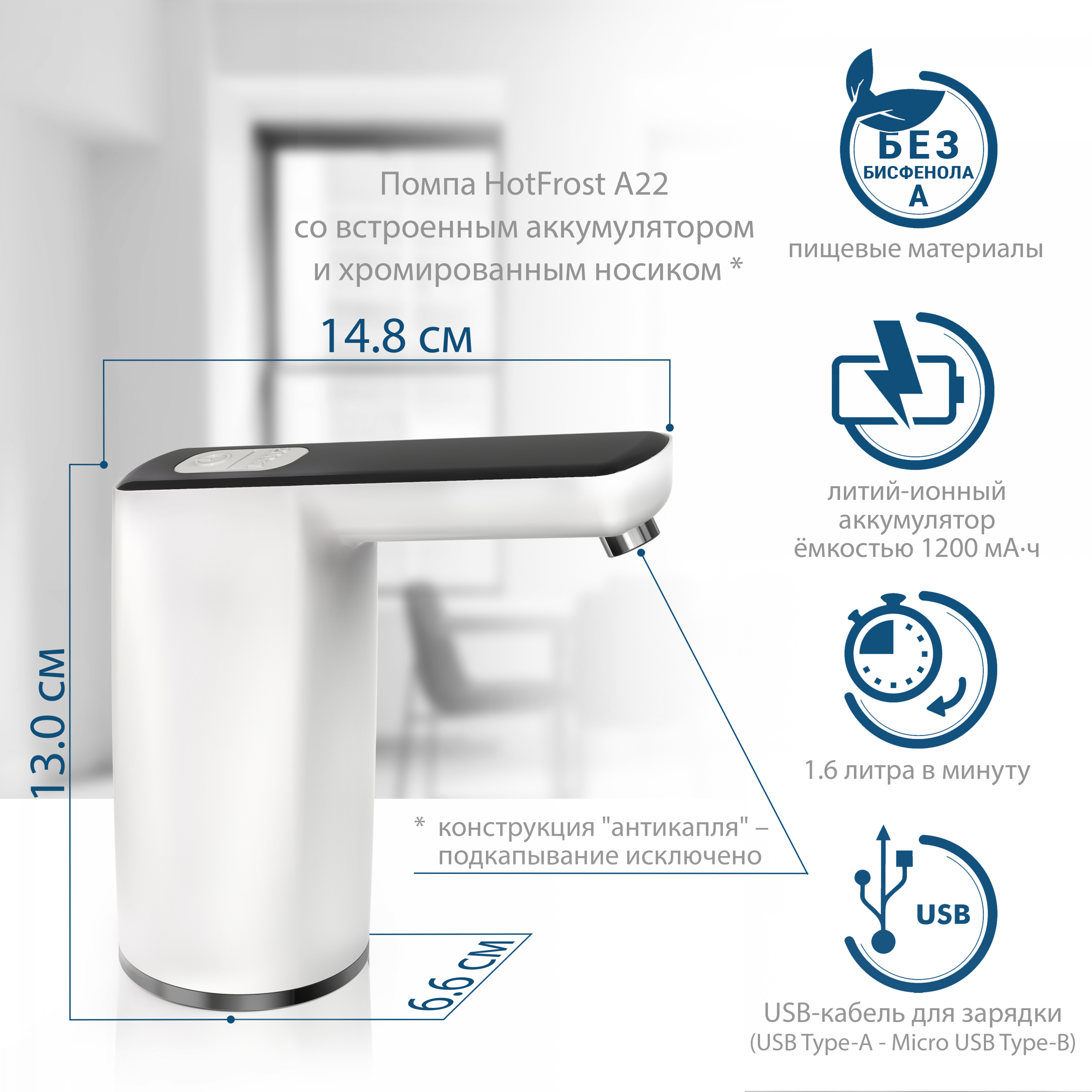 Помпа электрическая HotFrost A22