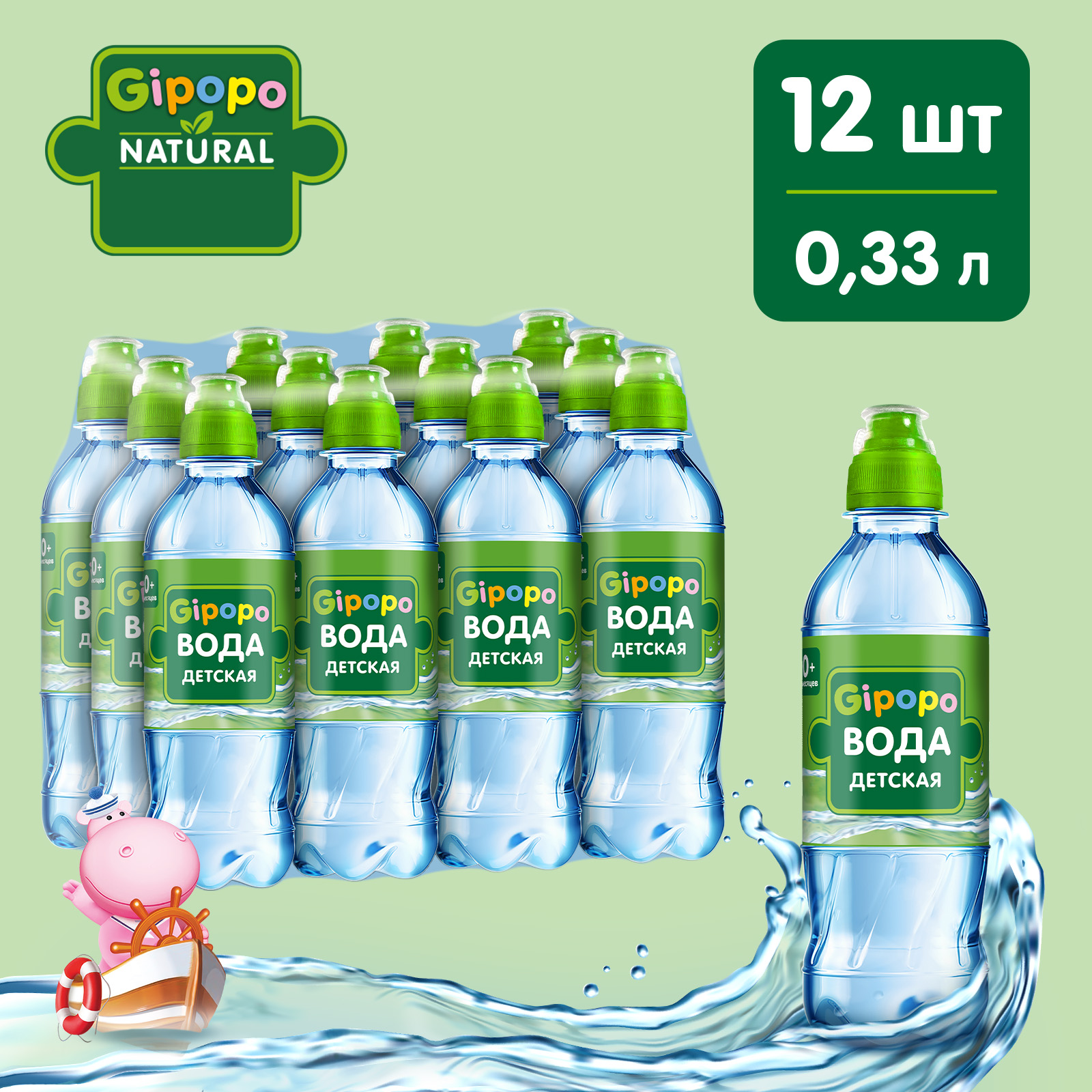 Вода детская артезианская GIPOPO 0.33 л, без газа, ПЭТ