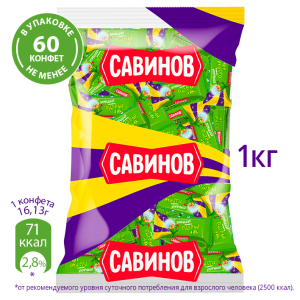 Конфеты САВИНОВ Одуванчик, помадные, 1 кг