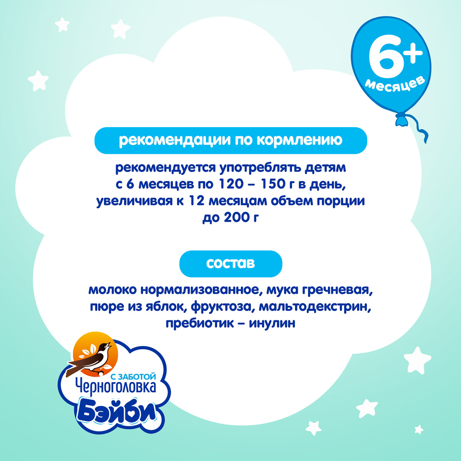 Кашка молочно-гречневая с яблоками ЧЕРНОГОЛОВКА Бэйби для детcкого питания, 200 мл