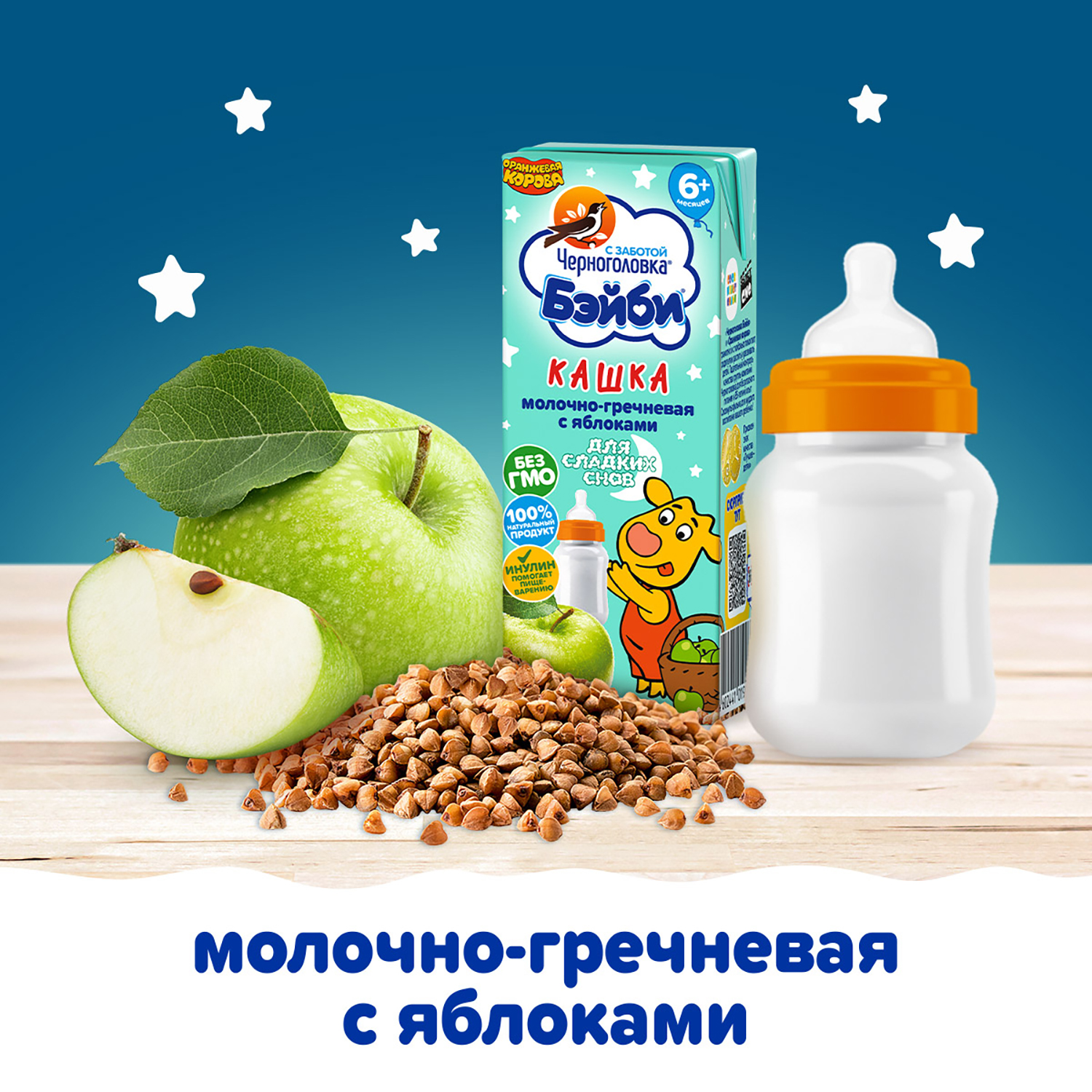 Кашка молочно-гречневая с яблоками ЧЕРНОГОЛОВКА Бэйби для детcкого питания, 200 мл