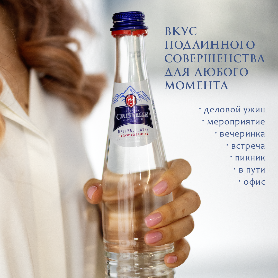 Вода питьевая природная СRISTELLE 0,33 л, без газа, стекло, премиум
