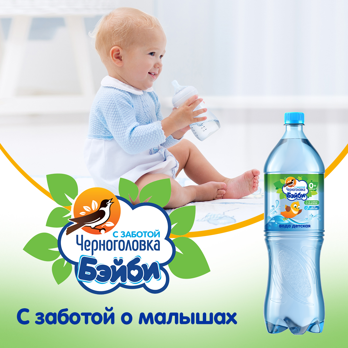 Вода питьевая детская ЧЕРНОГОЛОВКА Бэйби 1,5 л, без газа, ПЭТ