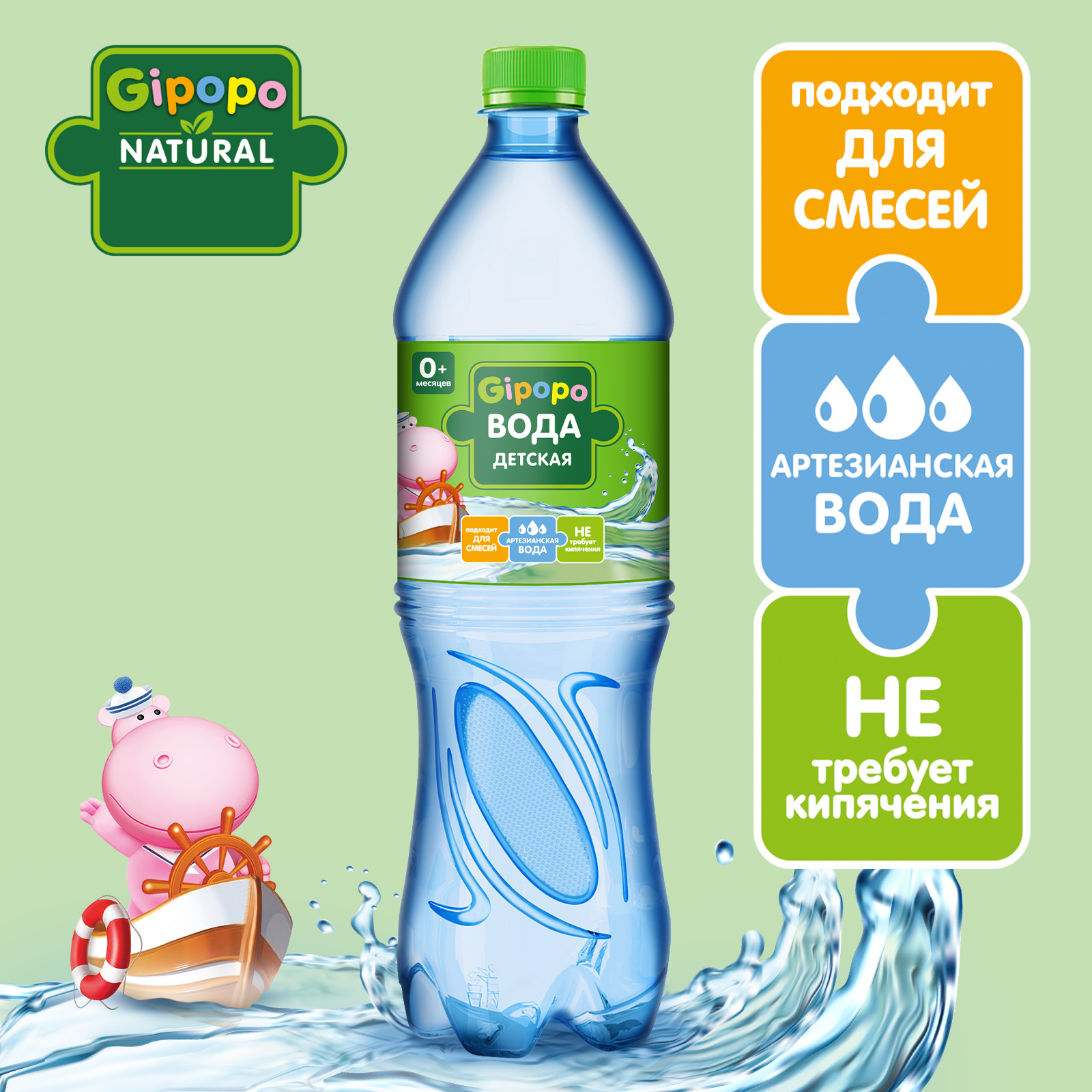 Вода детская GIPOPO 1.5 л, без газа, ПЭТ