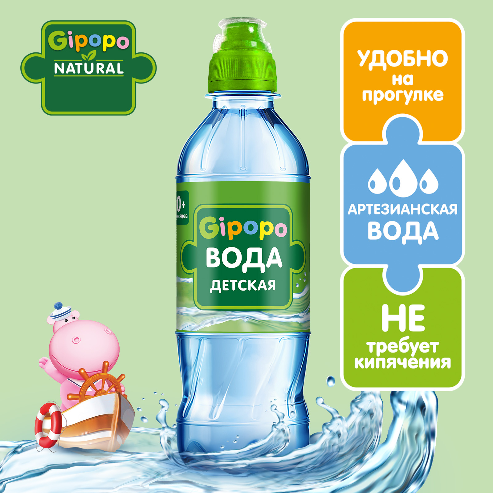 Вода детская артезианская GIPOPO 0.33 л, без газа, ПЭТ