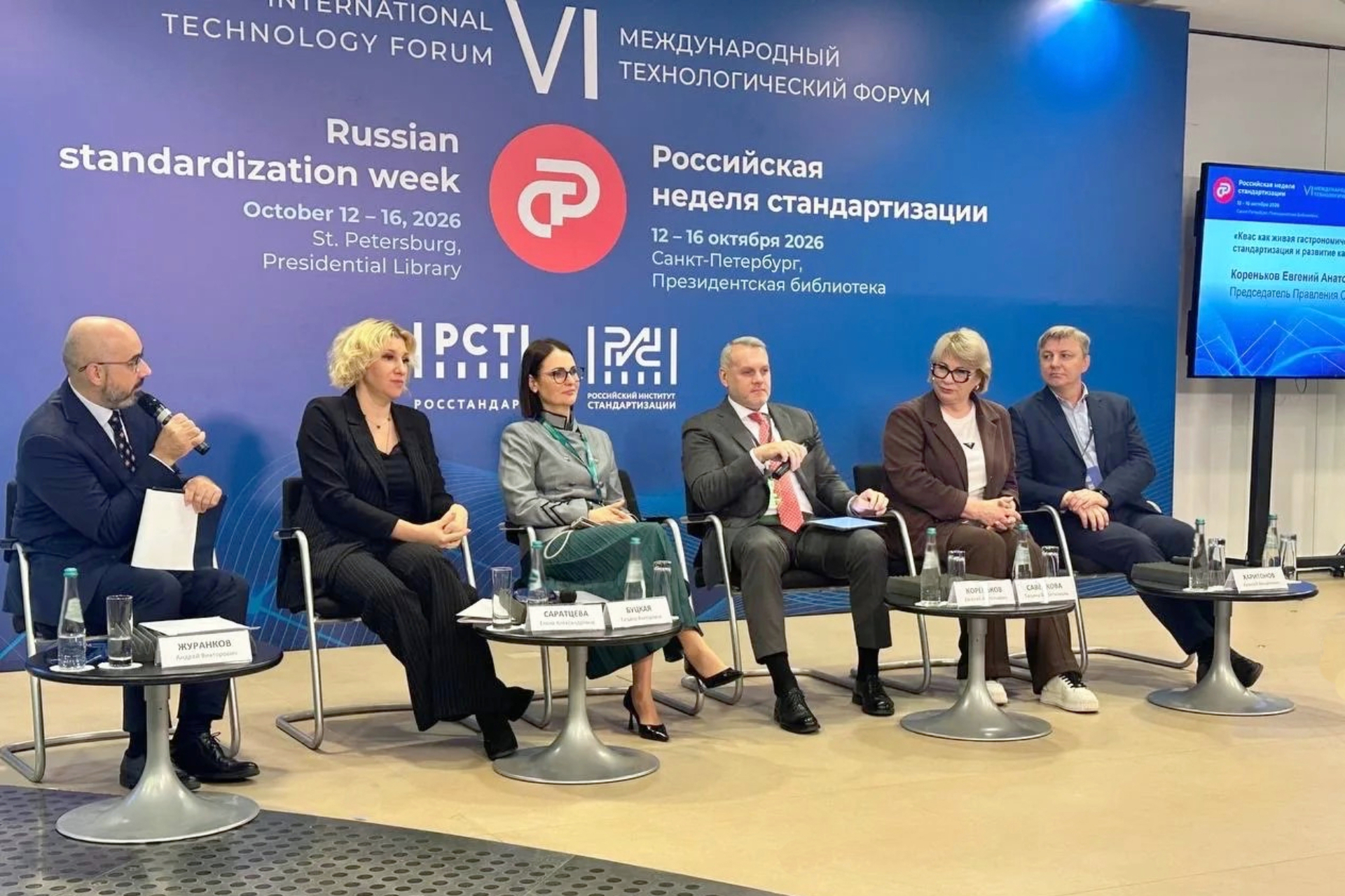 Евгений Кореньков принял участие в «Российской неделе стандартизации» в Санкт-Петербурге 