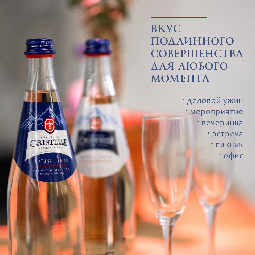Вода питьевая природная СRISTELLE 0,75 л, газ, стекло, премиум