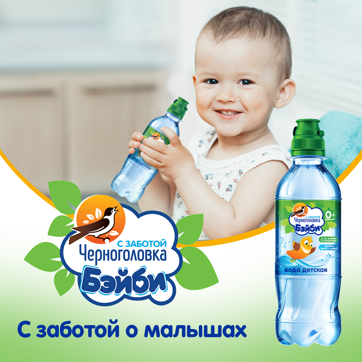 Вода питьевая детская ЧЕРНОГОЛОВКА Бэйби 0,33 л, без газа, ПЭТ