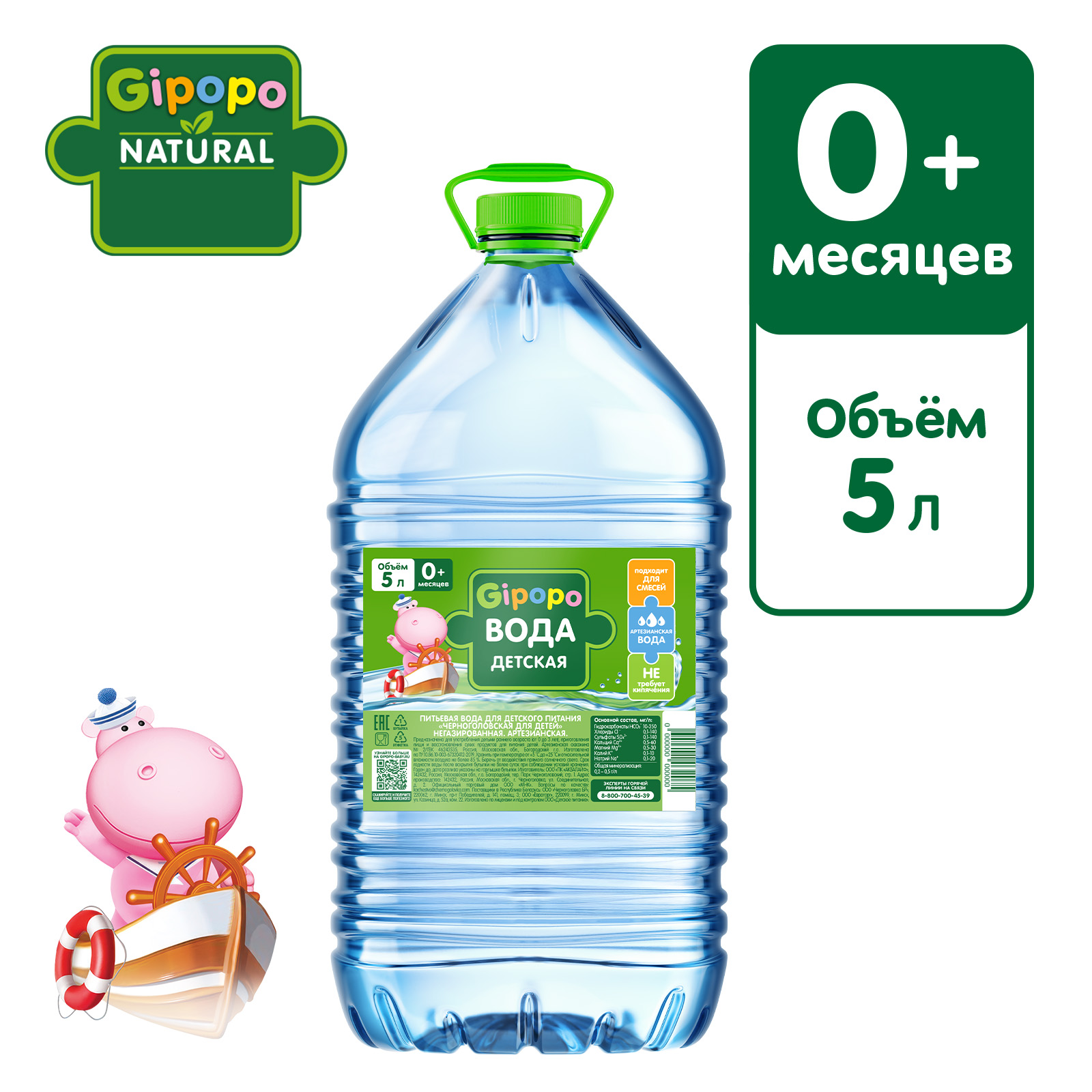 Вода детская артезианская GIPOPO 5 л