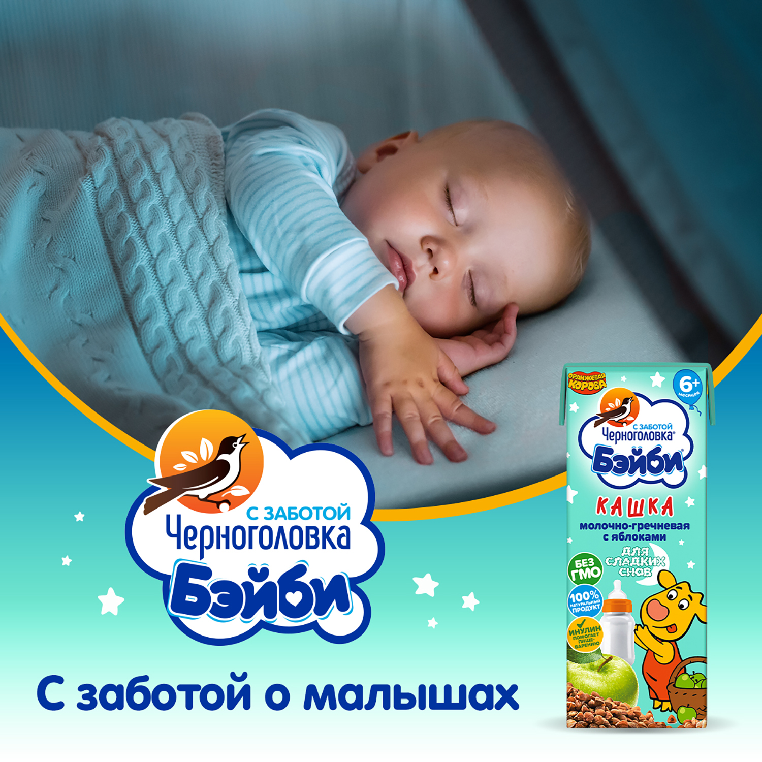 Кашка молочно-гречневая с яблоками ЧЕРНОГОЛОВКА Бэйби для детcкого питания, 200 мл