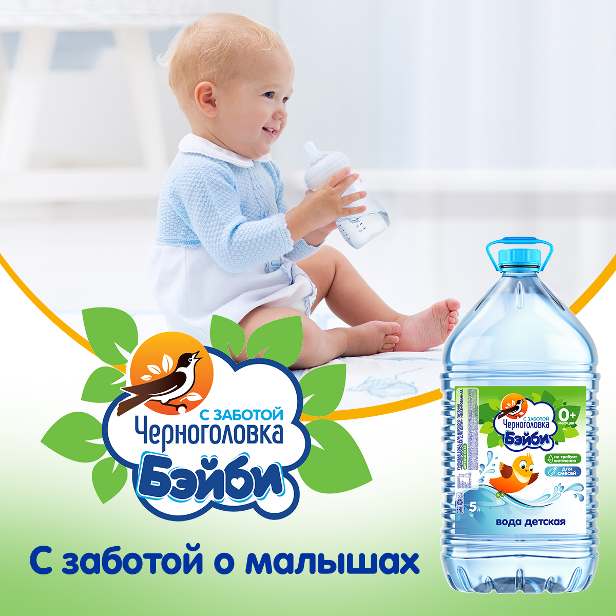 Вода питьевая детская ЧЕРНОГОЛОВКА Бэйби 5,0 л