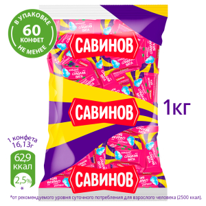 Конфеты САВИНОВ, вкус сладкая вата, 1 кг