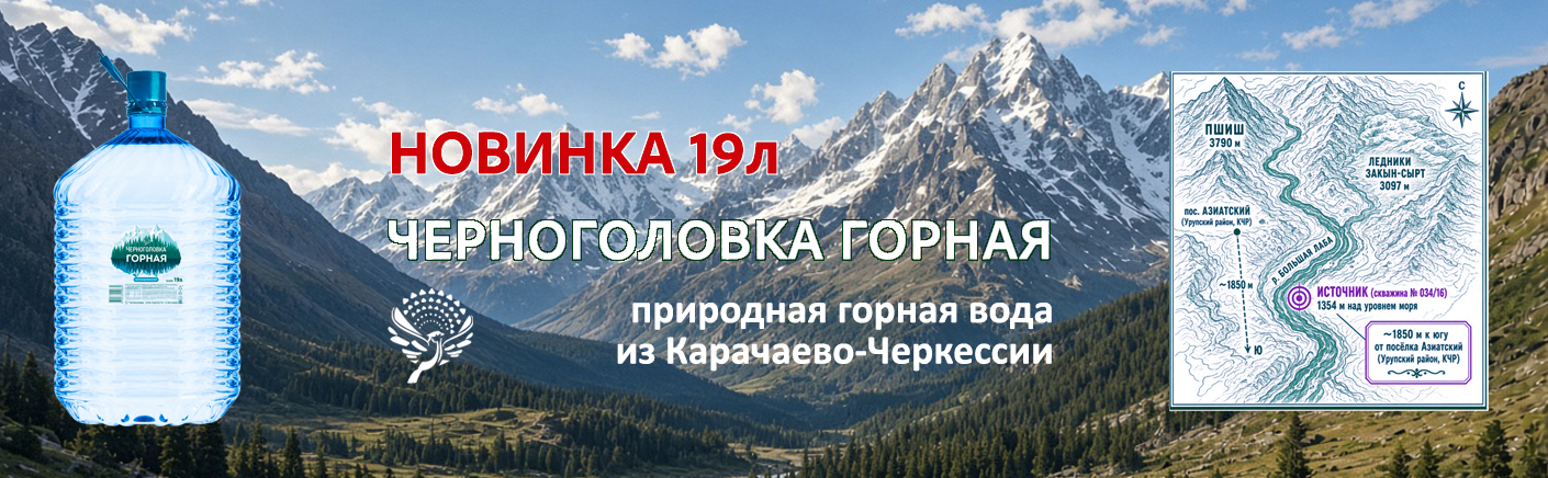 НОВИНКА! ЧЕРНОГОЛОВКА Горная