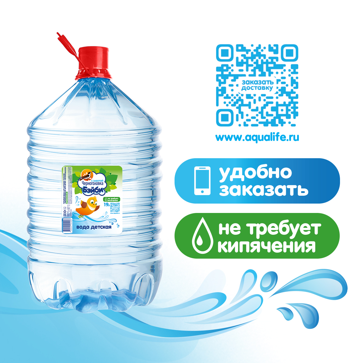 Вода питьевая детская ЧЕРНОГОЛОВКА Бэйби 19 л