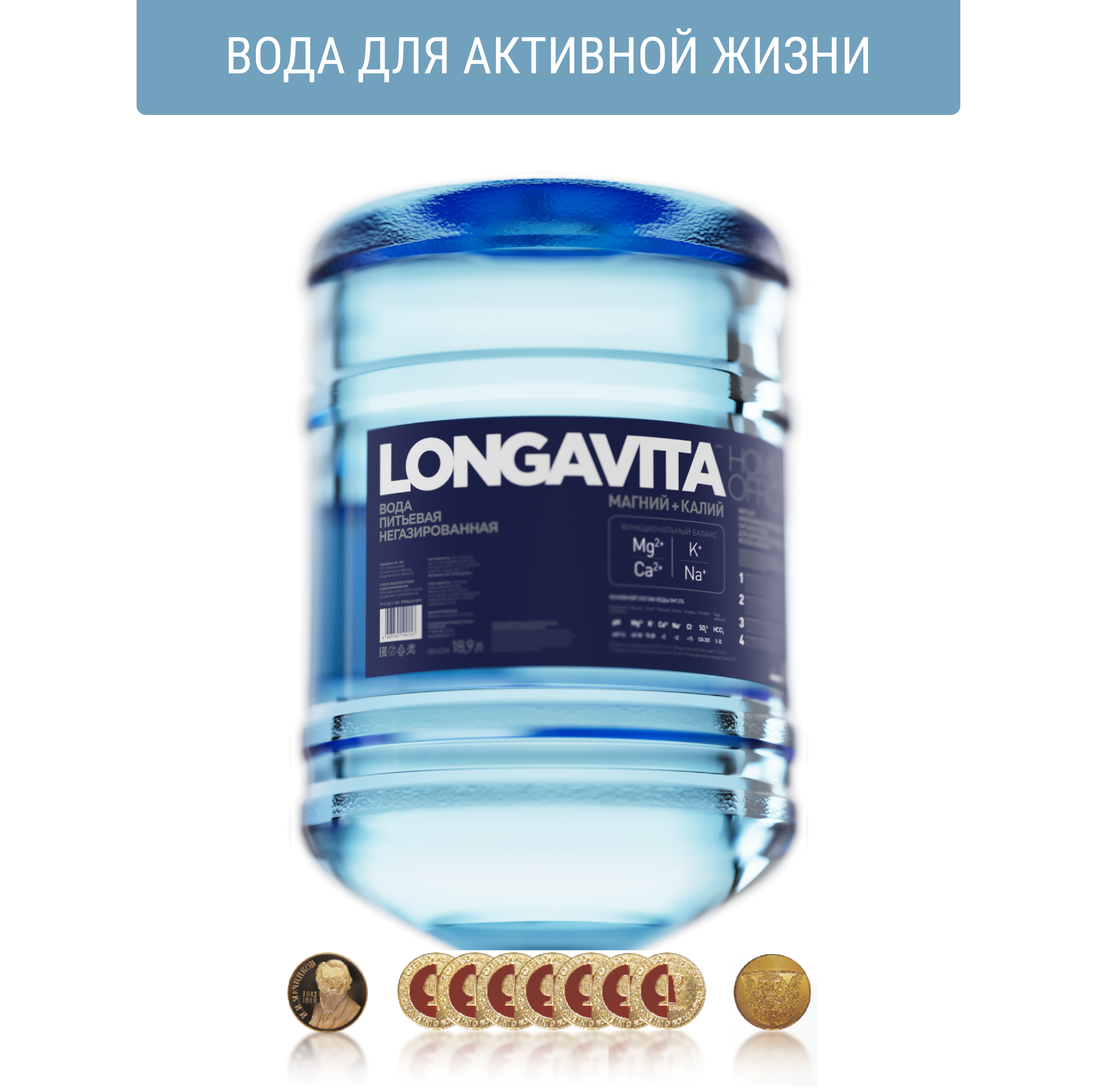 Вода функциональная питьевая LONGAVITA, 19 л, одноразовая тара
