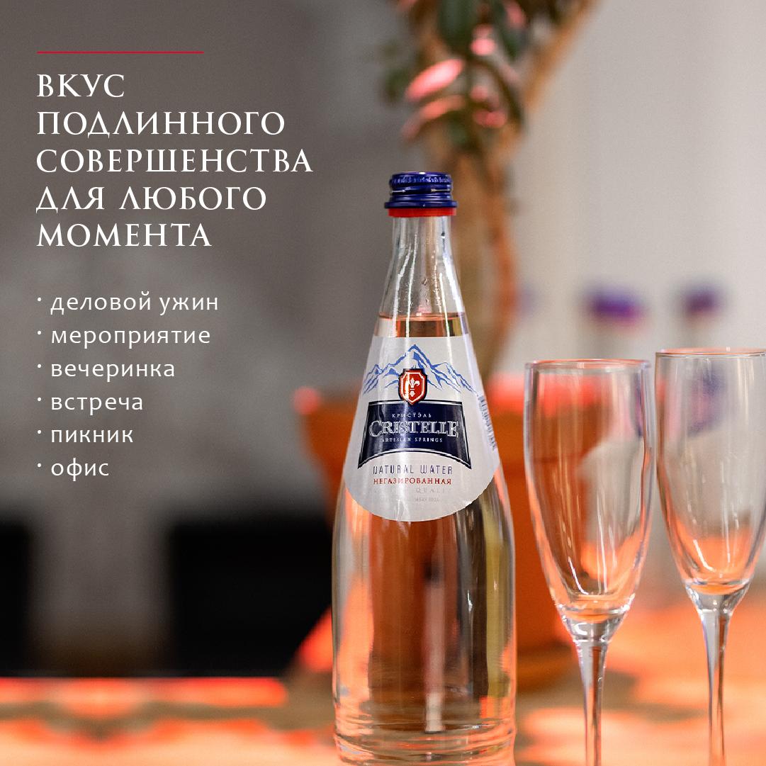 Вода питьевая природная СRISTELLE 0,75 л, без газа, стекло, премиум