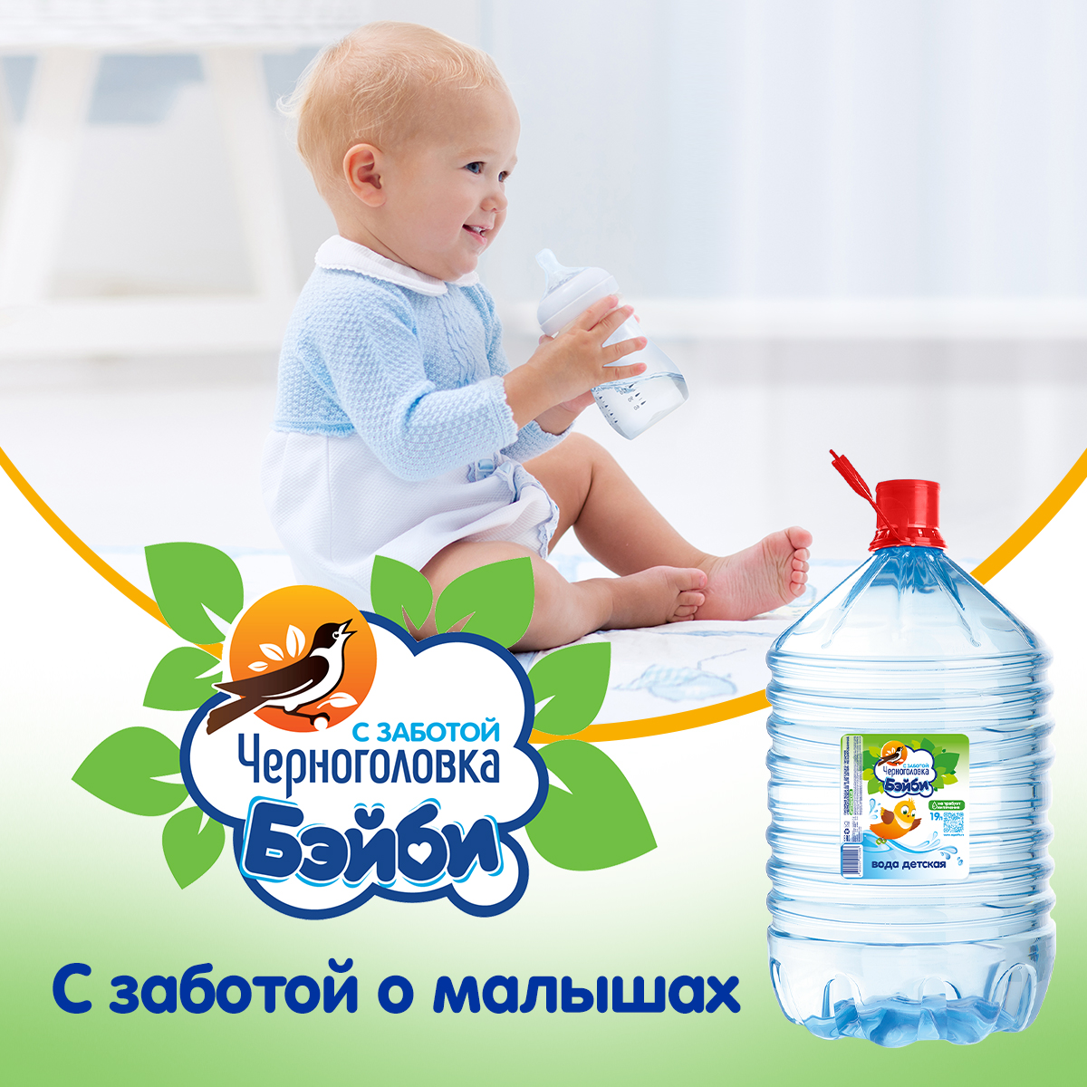 Вода питьевая детская ЧЕРНОГОЛОВКА Бэйби 19 л