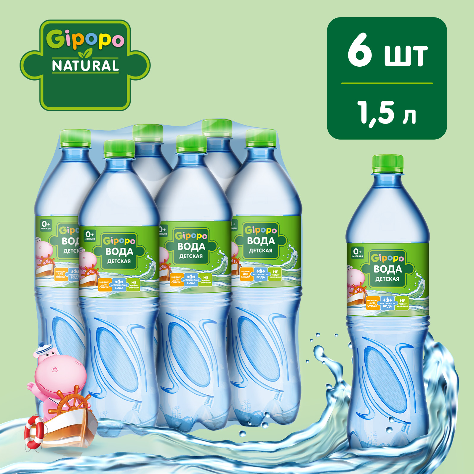 Вода детская GIPOPO 1.5 л, без газа, ПЭТ