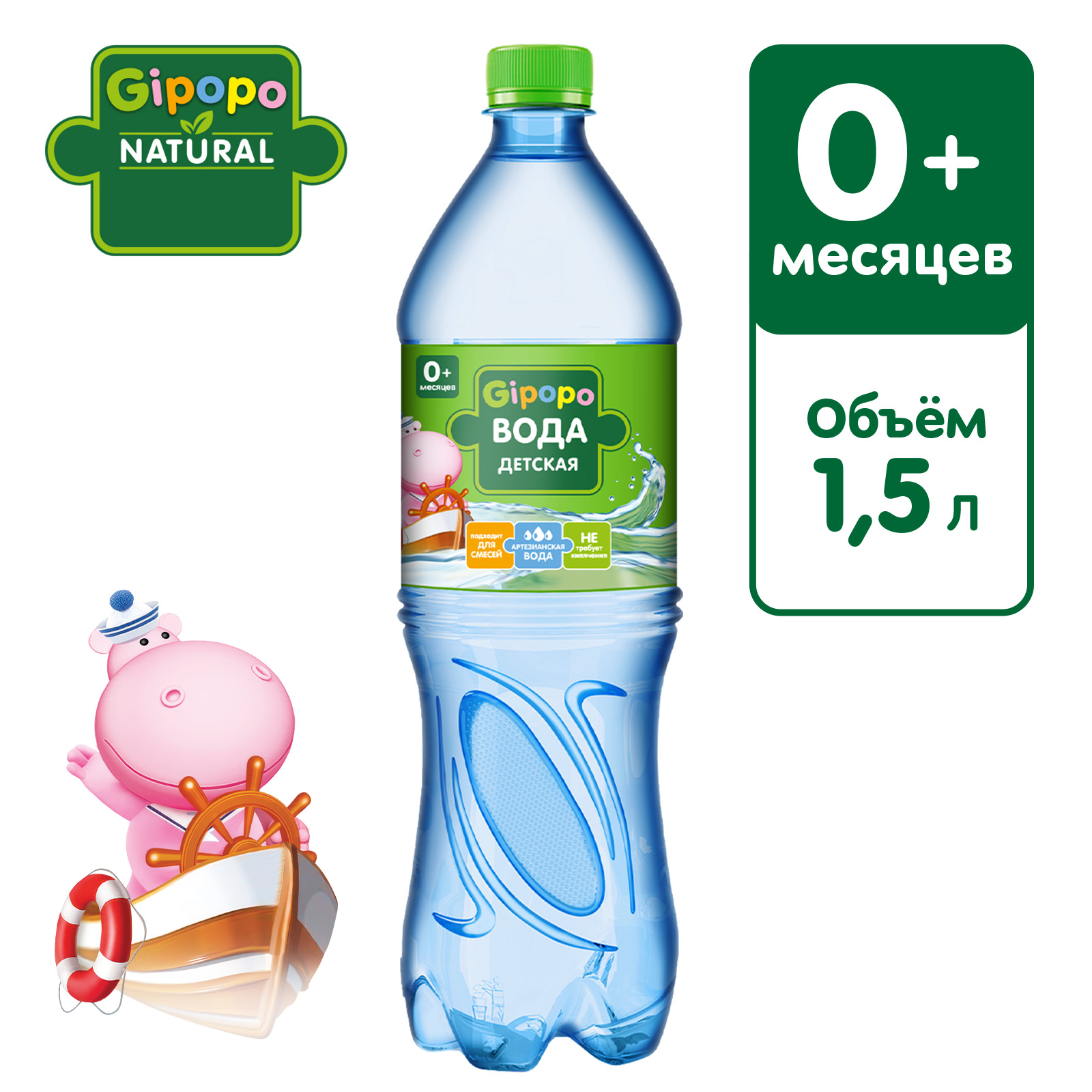 Вода детская GIPOPO 1.5 л, без газа, ПЭТ