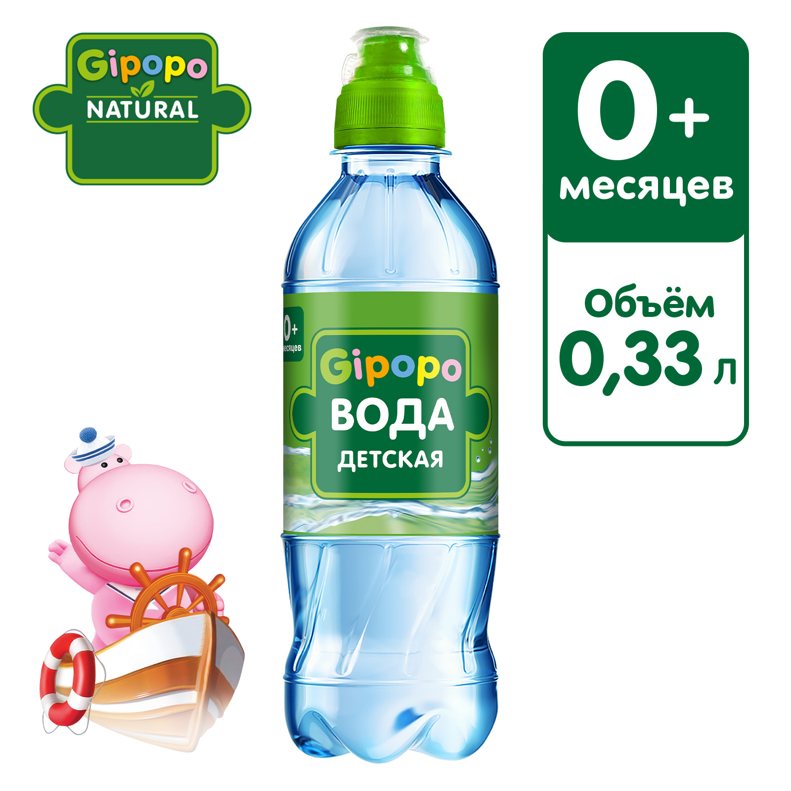 Вода детская артезианская GIPOPO 0.33 л, без газа, ПЭТ