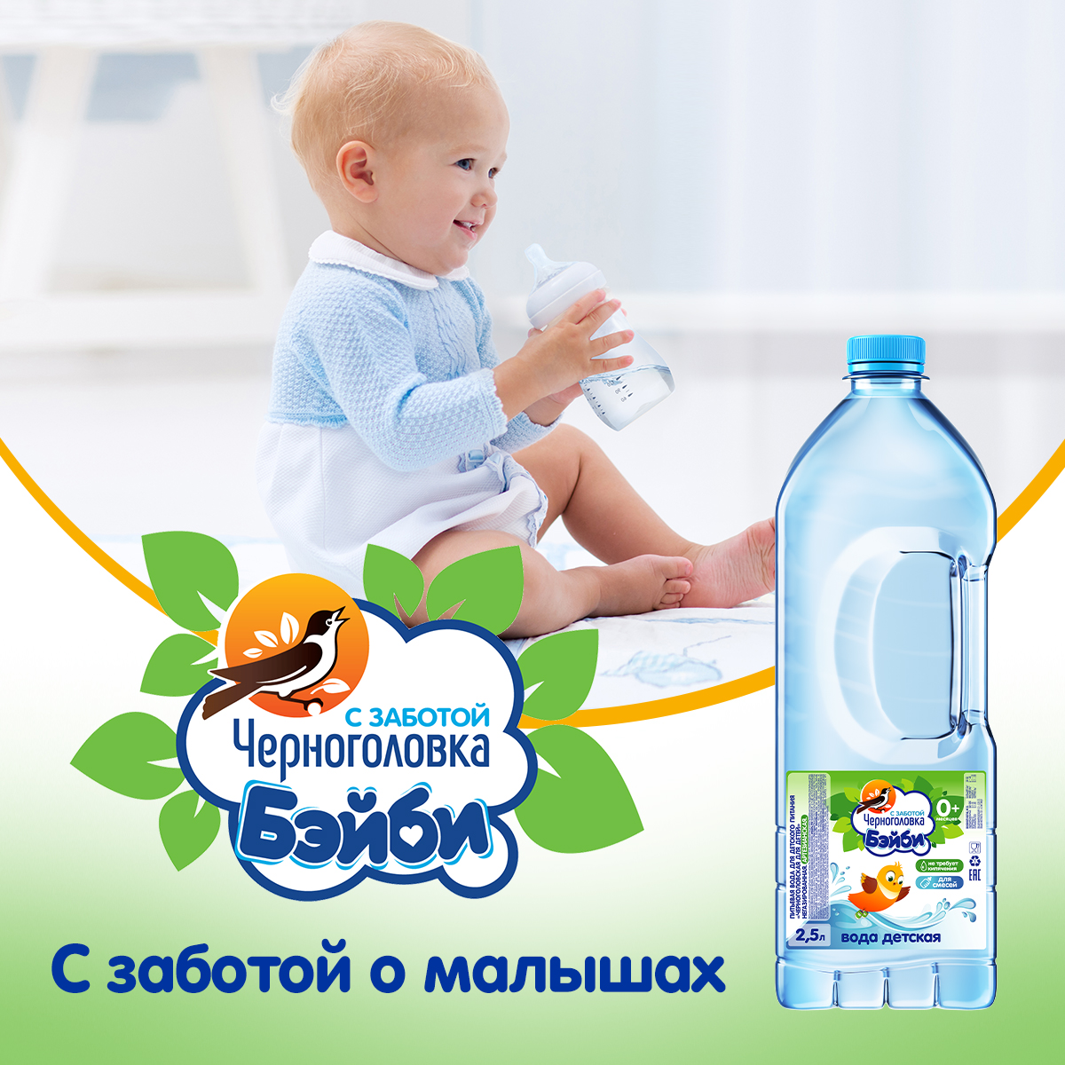 Вода питьевая детская ЧЕРНОГОЛОВКА Бэйби 2,5 л, без газа, ПЭТ