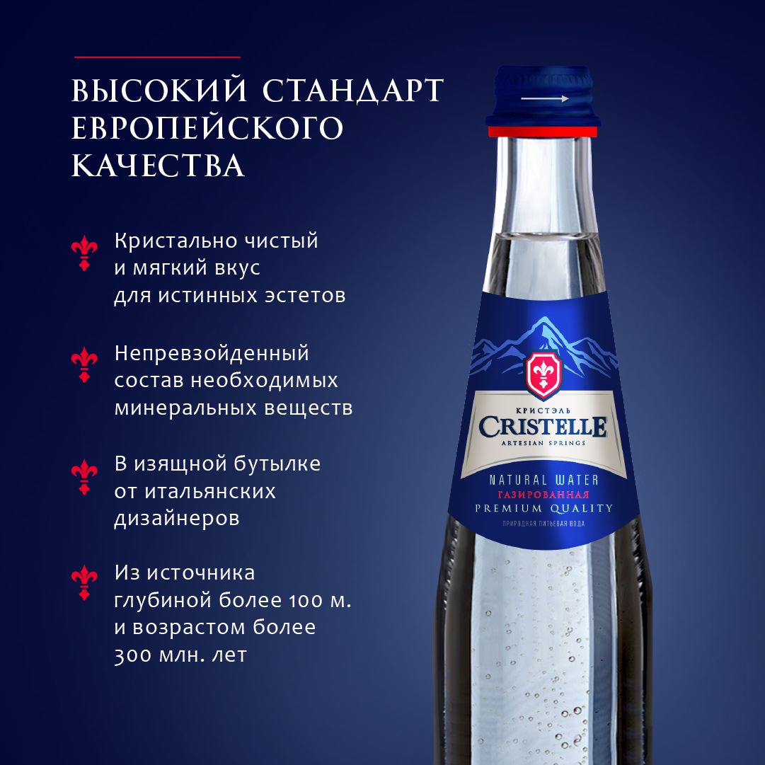 Вода питьевая природная СRISTELLE 0,33 л, газ, стекло, премиум
