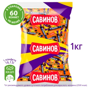 Конфеты САВИНОВ Тайна Южанки, помадные, 1 кг